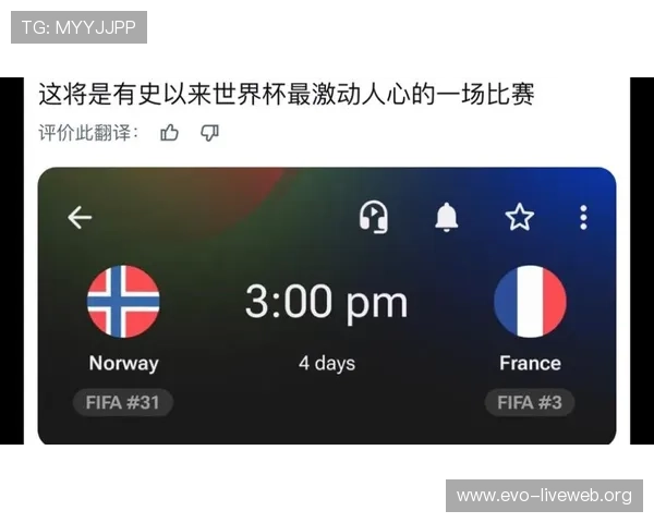 2026年世界杯挪威VS法国比赛手机直播入口及赛事直播注意事项详解